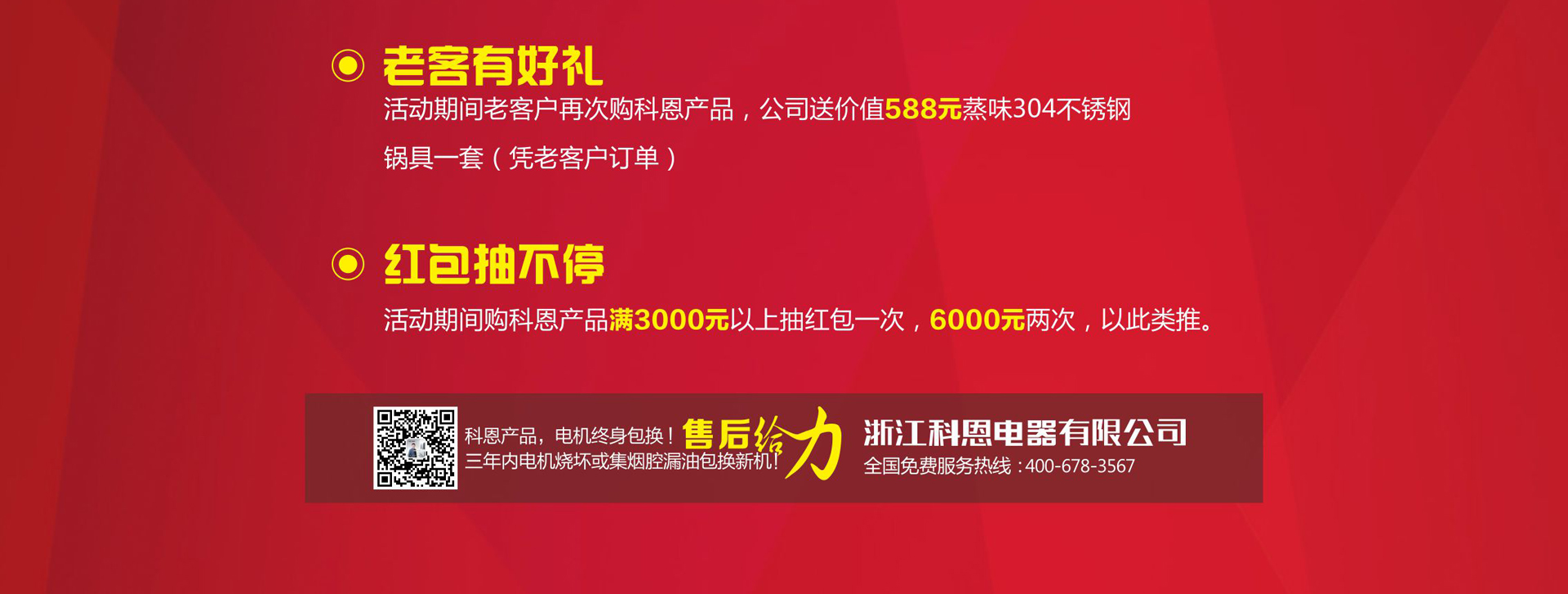 科恩廚電2017年11月-感恩獻禮真情回饋，工廠內(nèi)購總裁簽售