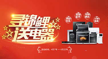 2019尋錦鯉送電器，進店有禮，整裝配齊，特價秒殺，只等你來