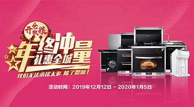 2019年終沖量，禮惠全城