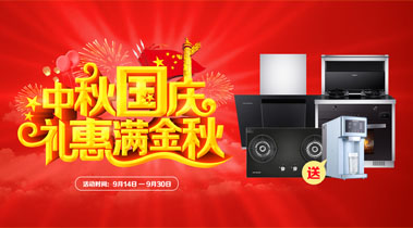 2019年10月活動，中秋國慶，禮惠滿金秋