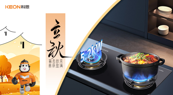 立秋煥新灶！科恩 KN310L讓廚房秒變秋日美食場